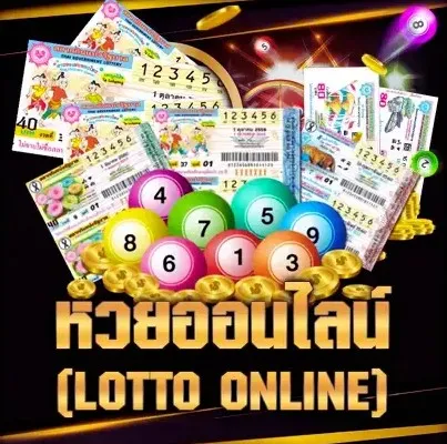หวยออนไลน์