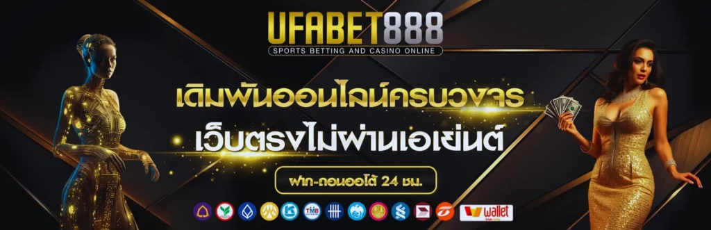 UFA888 เว็บตรง