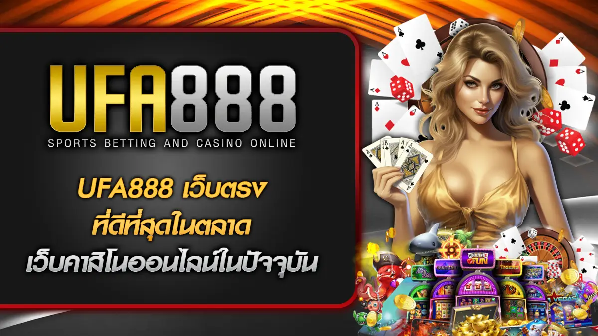 UFA888 เว็บตรง