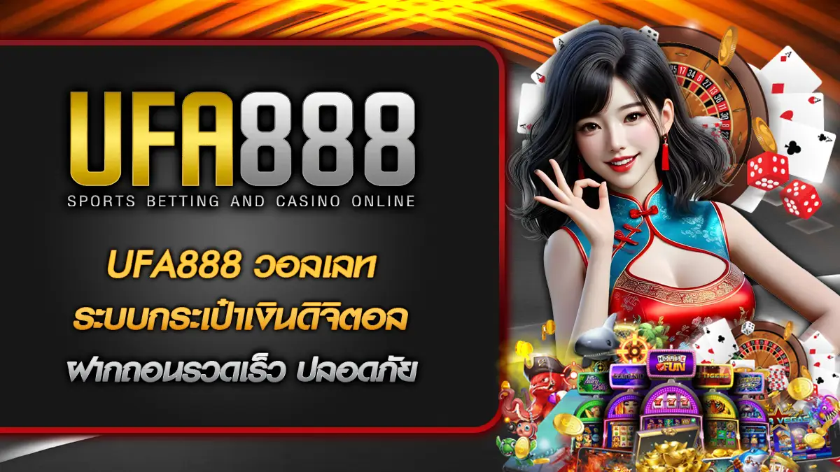 UFA888 วอลเลท